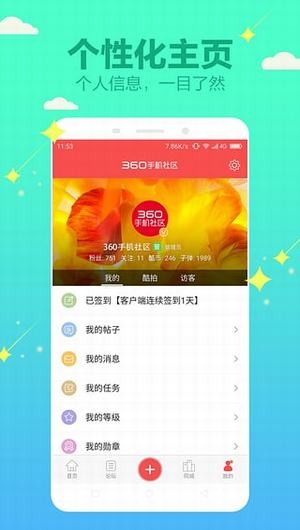 360社区app