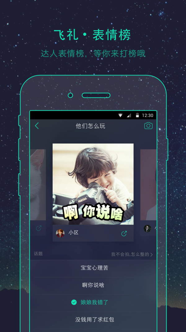 飞礼表情
