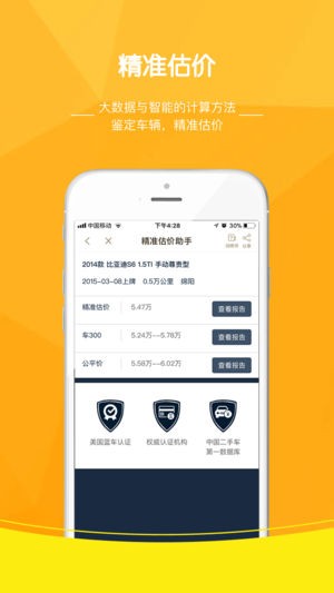 宜车汇app