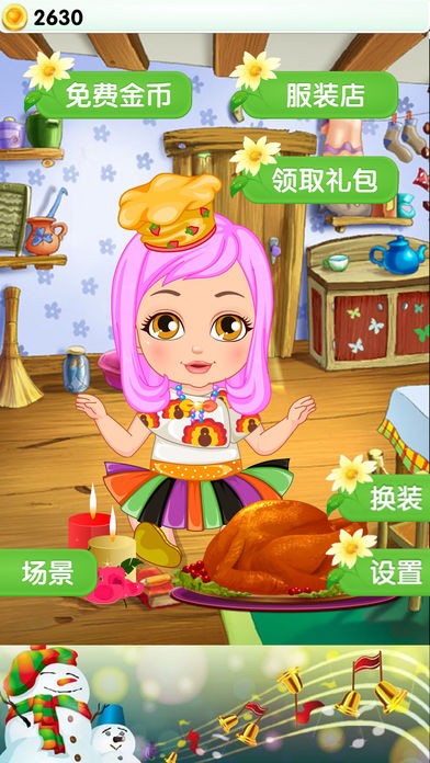 露露的感恩节ios版