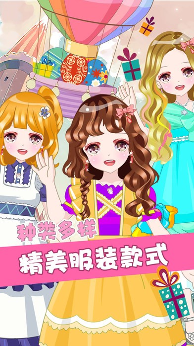 超级明星换装记ios版