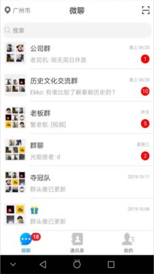 微聊