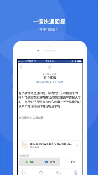 商务密邮app