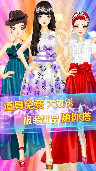 时尚派对女王ios版