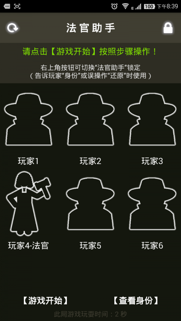 杀人游戏面杀助手