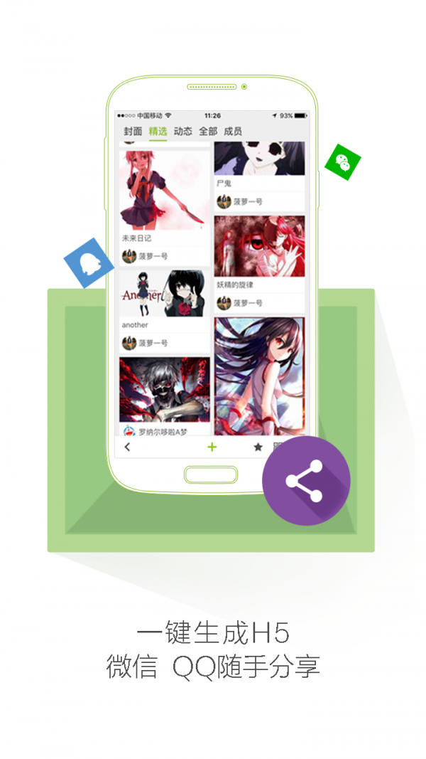 葡萄相册 葡萄相册