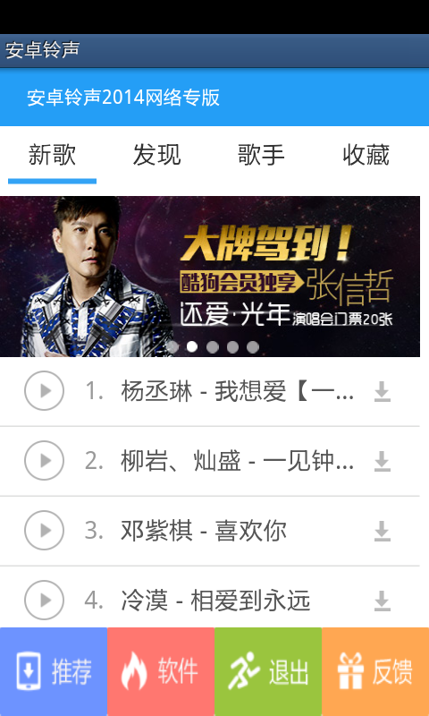 安卓铃声 安卓铃声