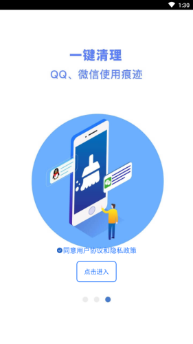 聊天管家