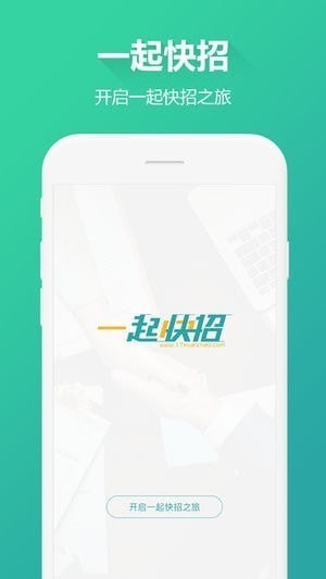 一起快招下载