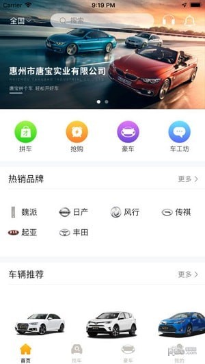 唐宝拼个车app