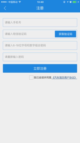 汽车简历app