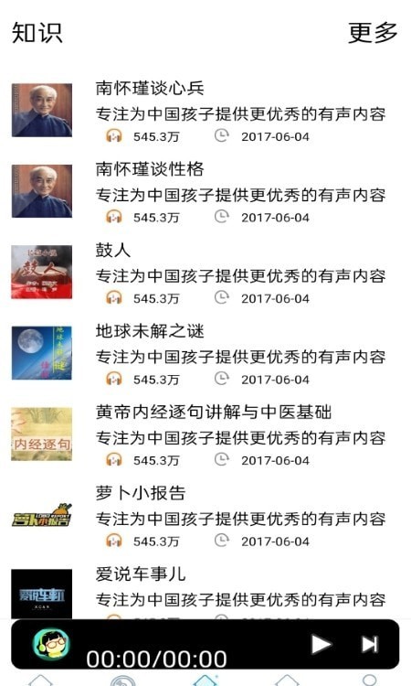 FM快听收音机