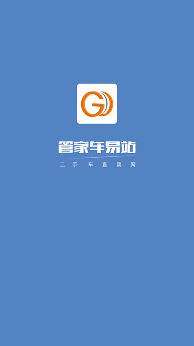 管家车易站app