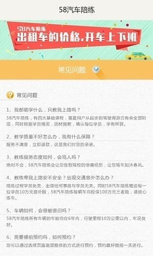 58汽车陪练