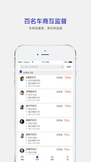 车商联盟下载