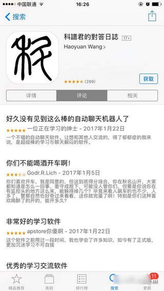 科普君的对答日志官网下载