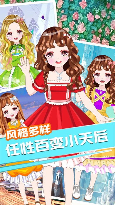 电影明星的换装舞会ios版