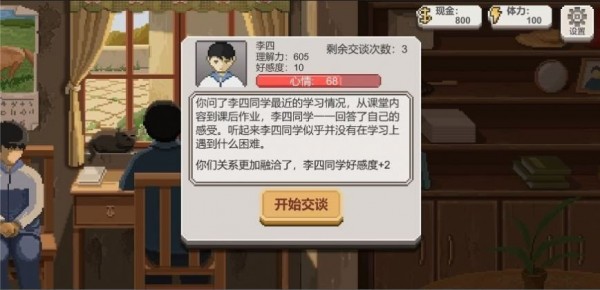 乡村里的教书人