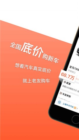 老友购车app
