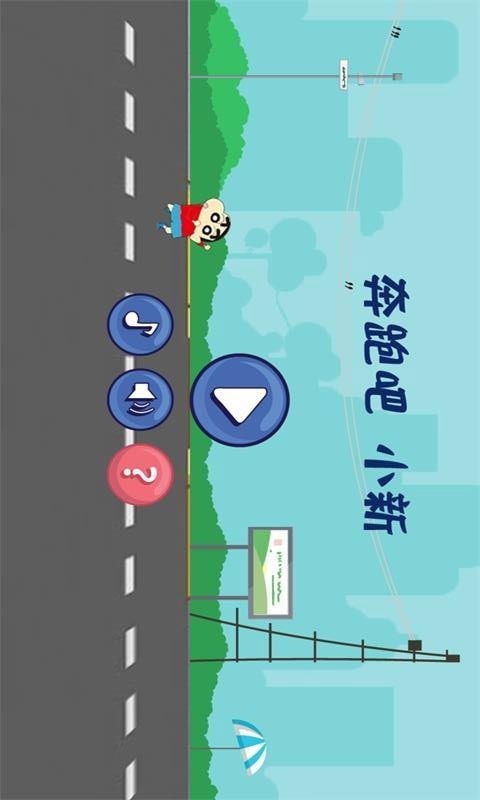 小新天天爱跑步