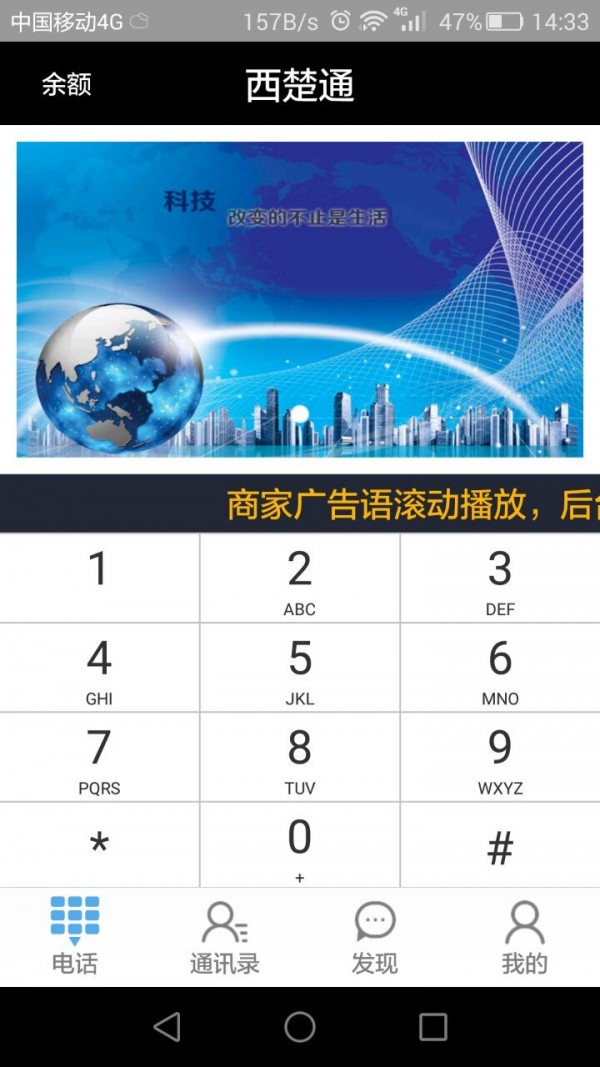 西楚通