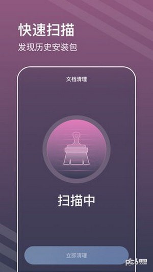 平行清理管家