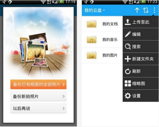 京东云盘app