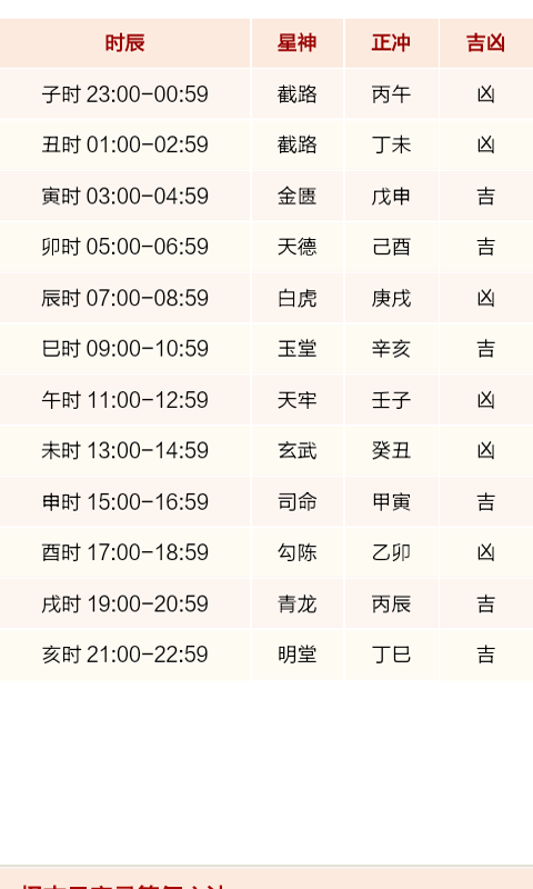 老黄历看日