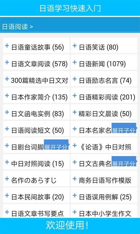 日语学习快速入门