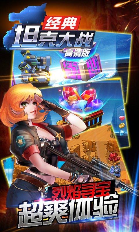 超神坦克大战 超神坦克大战