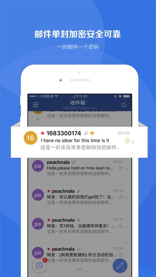 商务密邮app