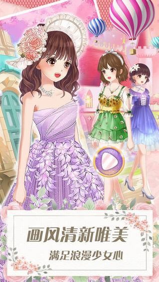 甜美公主闪亮换装ios版