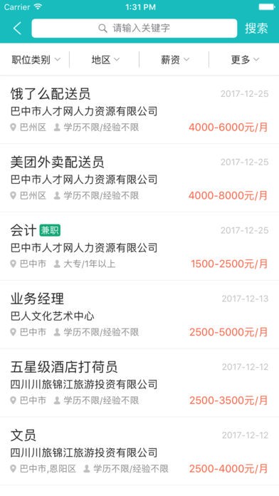 蜀聘个人版app