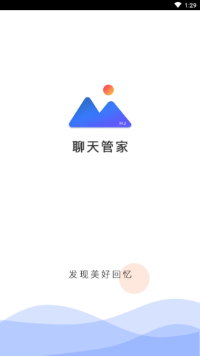聊天管家