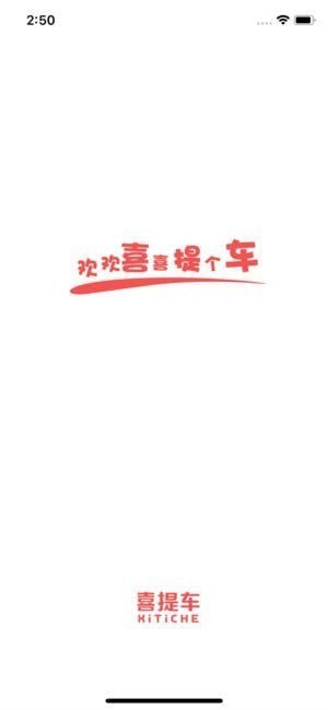 僖提车app 僖提车app