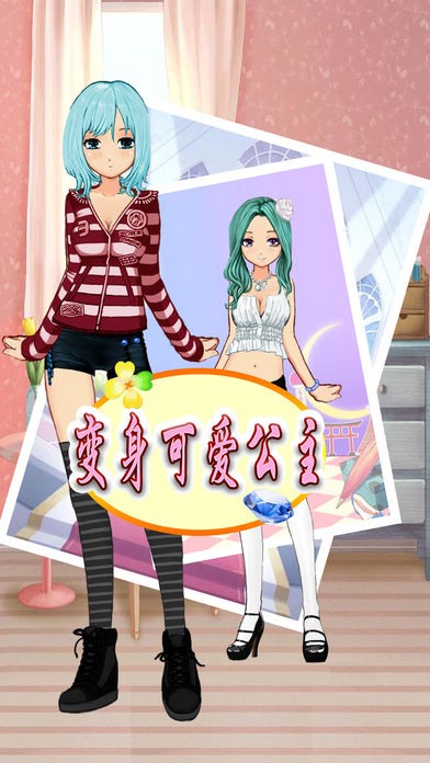 可爱公主潮流秀ios版 可爱公主潮流秀ios版