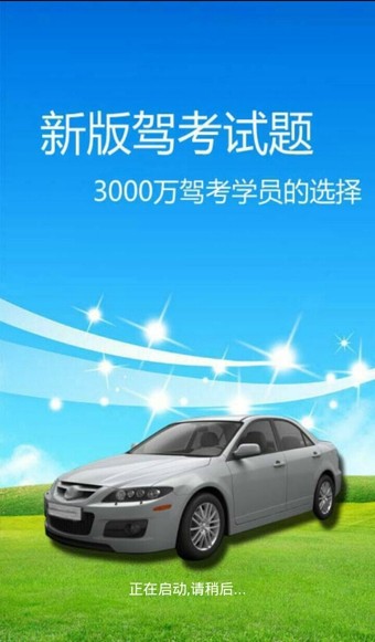 驾考科目一科目四试题