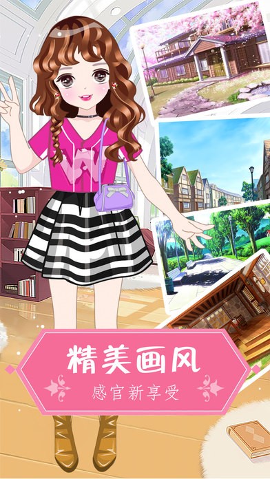 给公主换装ios版