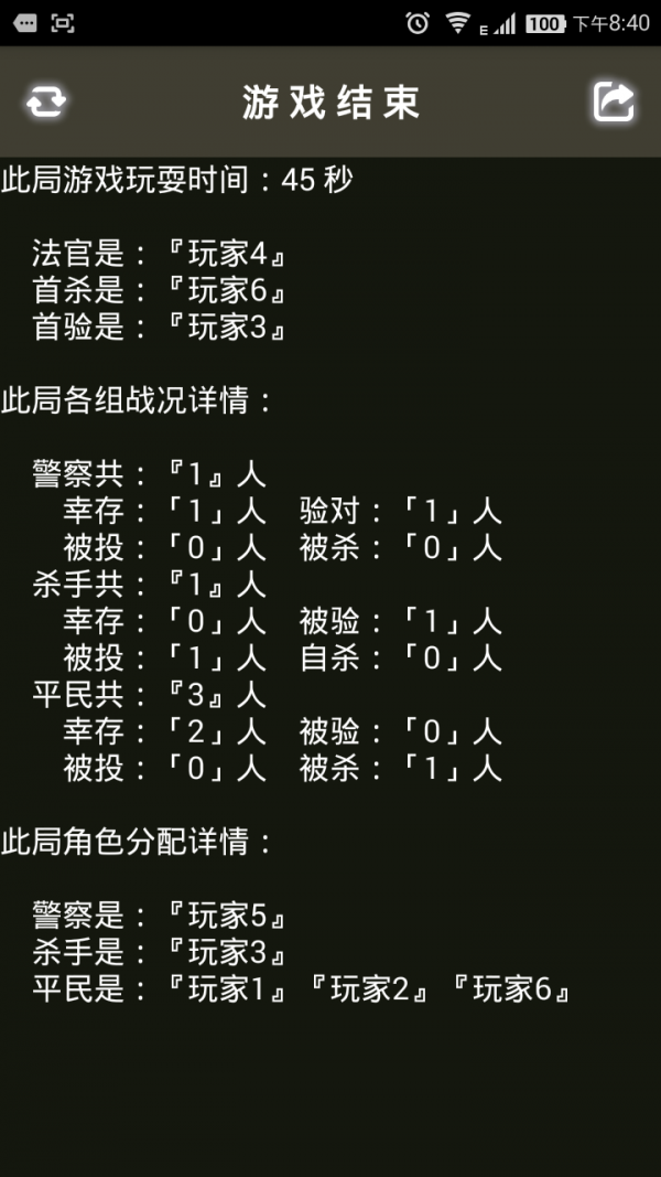 杀人游戏面杀助手