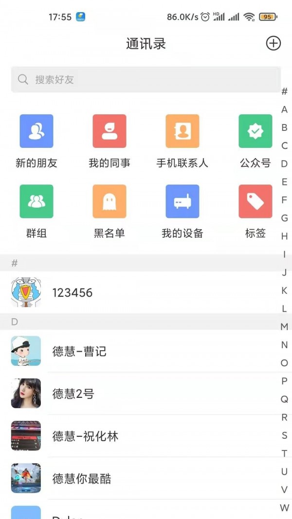 德信
