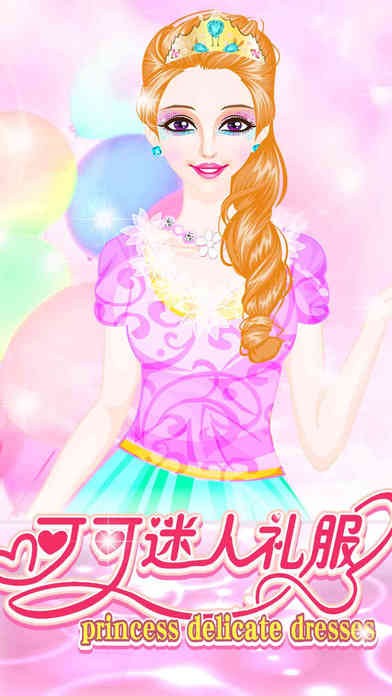 公主精致礼服ios版