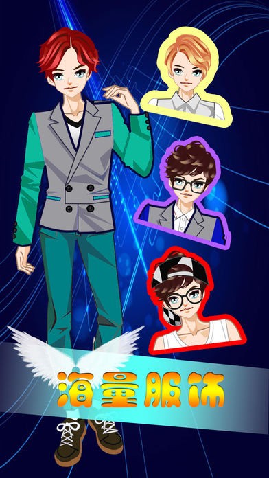 魅力男生ios版