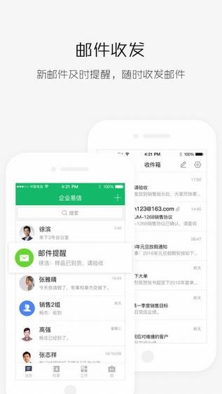 易信企业版app