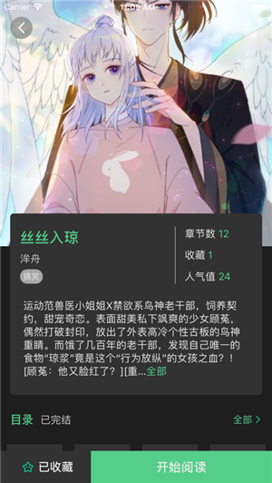 雪灵漫画ios