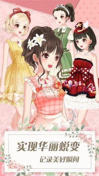 皇家公主美容换装日记ios版