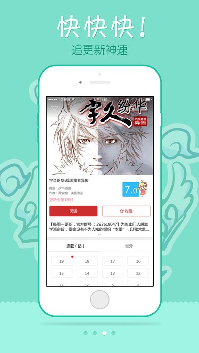 动漫屋app