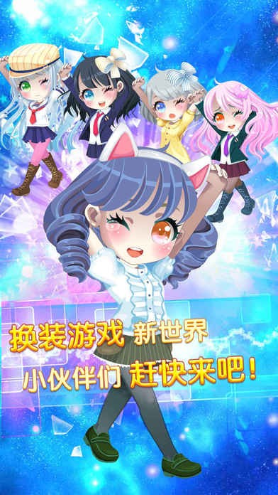甜美女孩系ios版