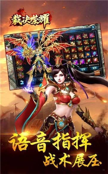 荣耀决裁高爆传奇