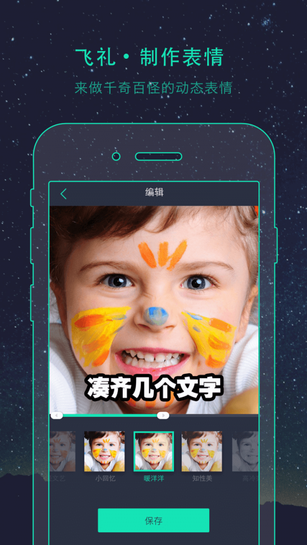 飞礼表情