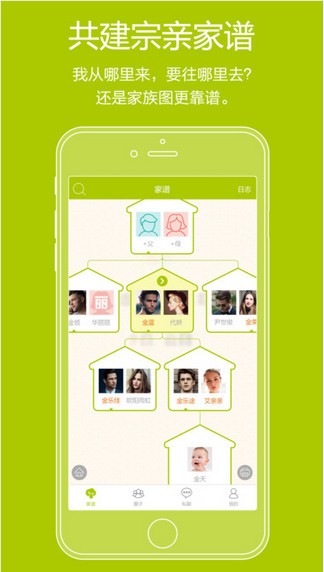 亲亲家谱app